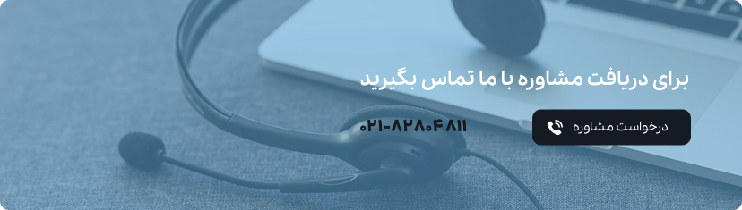 ثبت درخواست مشاوره در موسسه مهاجرتی آسانا مهاجر